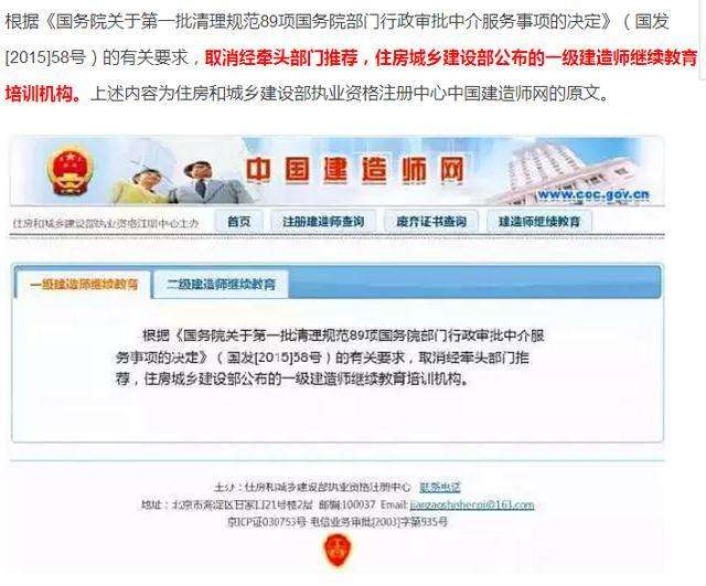 包含一級建造師繼續教育暫停文件的詞條 第1張 包含一級建造師繼續教育暫停文件的詞條 第1張