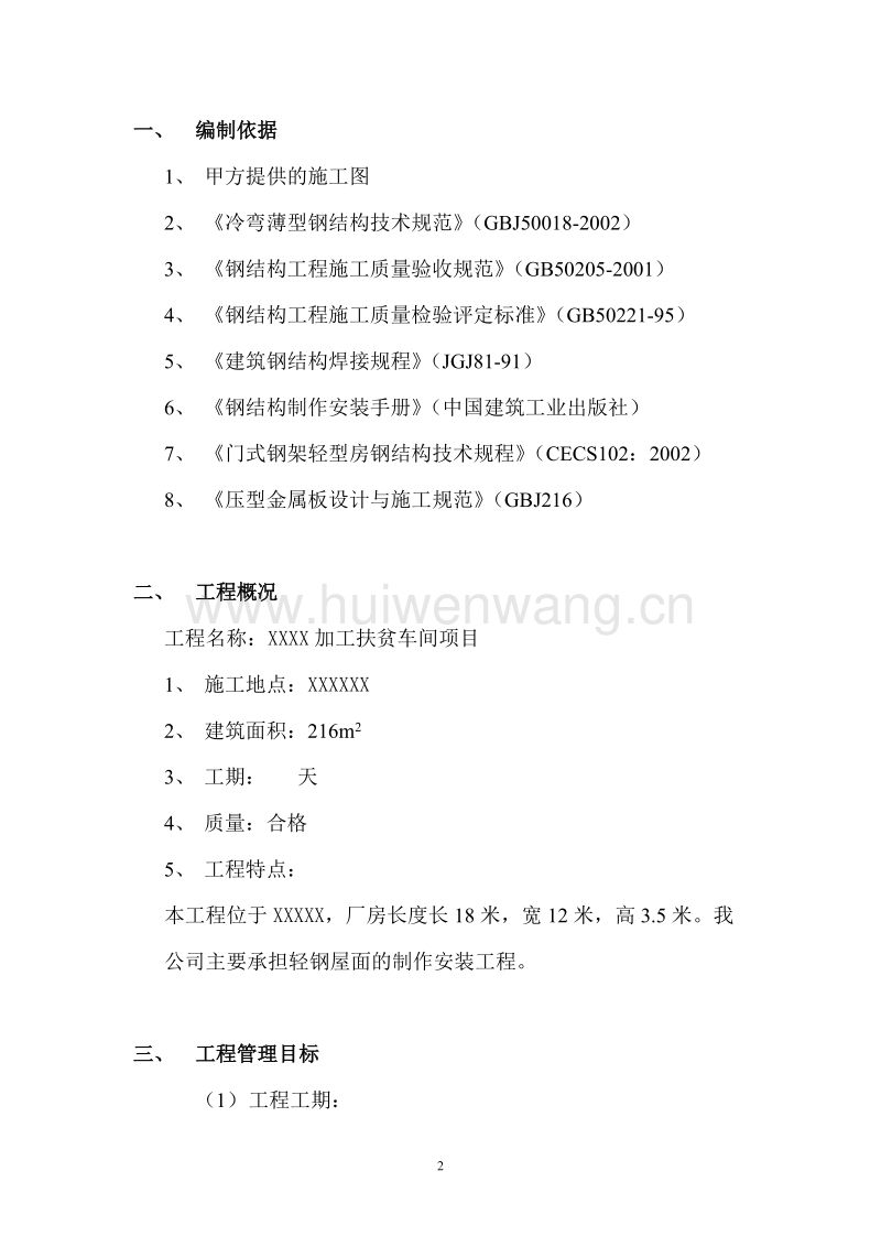 鋼結(jié)構(gòu)工藝工程師崗位職責(zé),甲方鋼結(jié)構(gòu)工程師的職責(zé)  第2張
