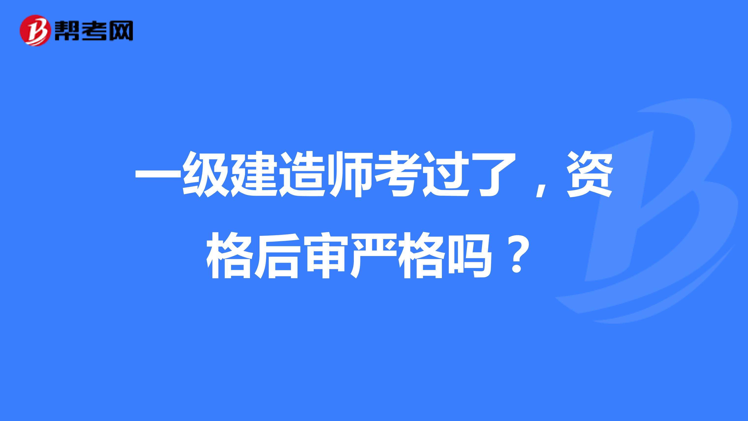 報考一級建造師條件,一級建造師證報考條件是什么 第1張 報考一級建造師條件,一級建造師證報考條件是什么 第1張