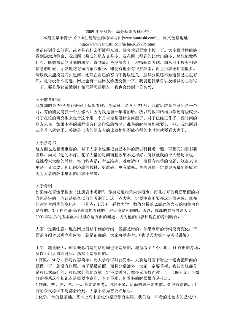 巖土工程師通過心得人文地理與城鄉(xiāng)規(guī)劃考證 第1張 巖土工程師通過心得人文地理與城鄉(xiāng)規(guī)劃考證 第1張