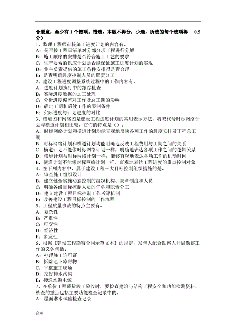 怎么做好監(jiān)理工程師監(jiān)理工程師考幾門科目 第2張 怎么做好監(jiān)理工程師監(jiān)理工程師考幾門科目 第2張