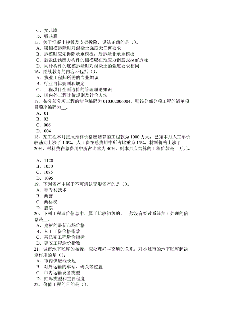 云南造價工程師工程造價后悔死了 第1張 云南造價工程師工程造價后悔死了 第1張