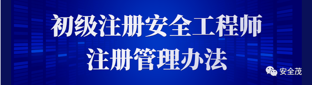 安全工程高級(jí)工程師職稱評(píng)定條件,安全工程高級(jí)工程師  第3張