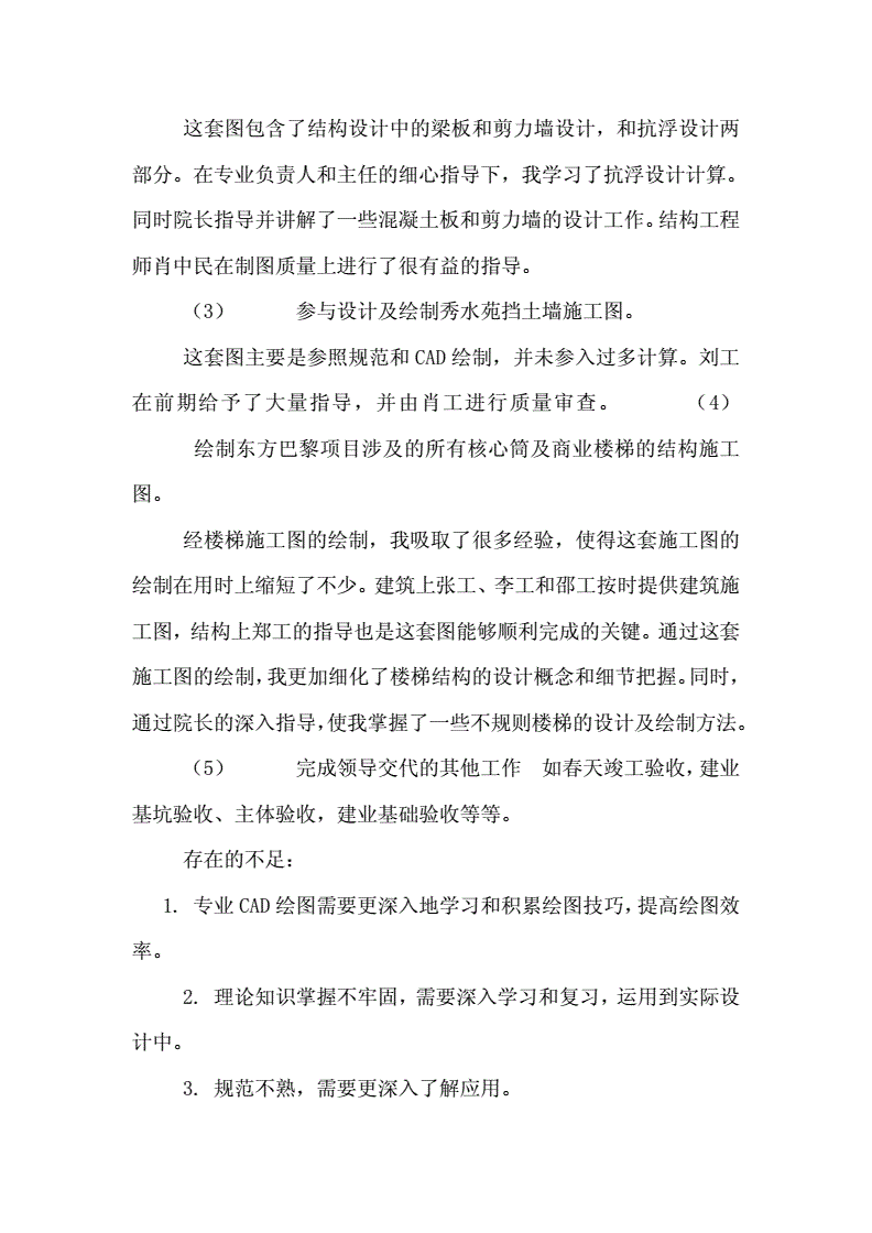 結(jié)構(gòu)工程師總結(jié)結(jié)構(gòu)工程師工作總結(jié)與計(jì)劃 第1張 結(jié)構(gòu)工程師總結(jié)結(jié)構(gòu)工程師工作總結(jié)與計(jì)劃 第1張