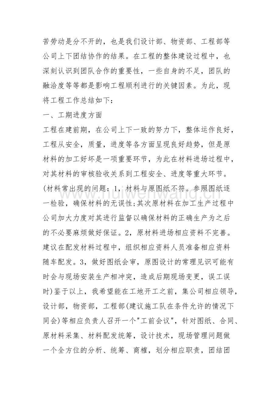 結(jié)構(gòu)工程師總結(jié)結(jié)構(gòu)工程師工作總結(jié)與計(jì)劃 第2張 結(jié)構(gòu)工程師總結(jié)結(jié)構(gòu)工程師工作總結(jié)與計(jì)劃 第2張