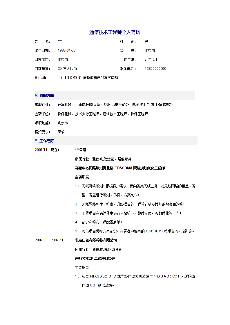 安裝監理工程師求職簡歷模板安裝監理工程師在現場主要負責什么工作 第1張 安裝監理工程師求職簡歷模板安裝監理工程師在現場主要負責什么工作 第1張