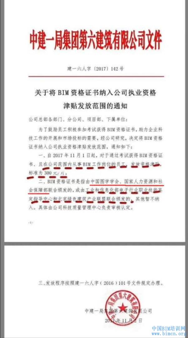 bim工程師考試培訓(xùn),bim高級工程師網(wǎng)絡(luò)學(xué)習(xí)能考嗎 第3張 bim工程師考試培訓(xùn),bim高級工程師網(wǎng)絡(luò)學(xué)習(xí)能考嗎 第3張