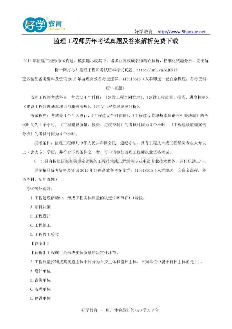 2022注冊監理工程師真題注冊監理工程師真題 第1張 2022注冊監理工程師真題注冊監理工程師真題 第1張