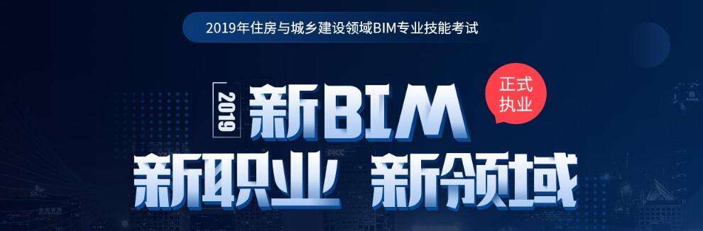 全國bim等級考試官網BIM初級應用工程師 第2張 全國bim等級考試官網BIM初級應用工程師 第2張