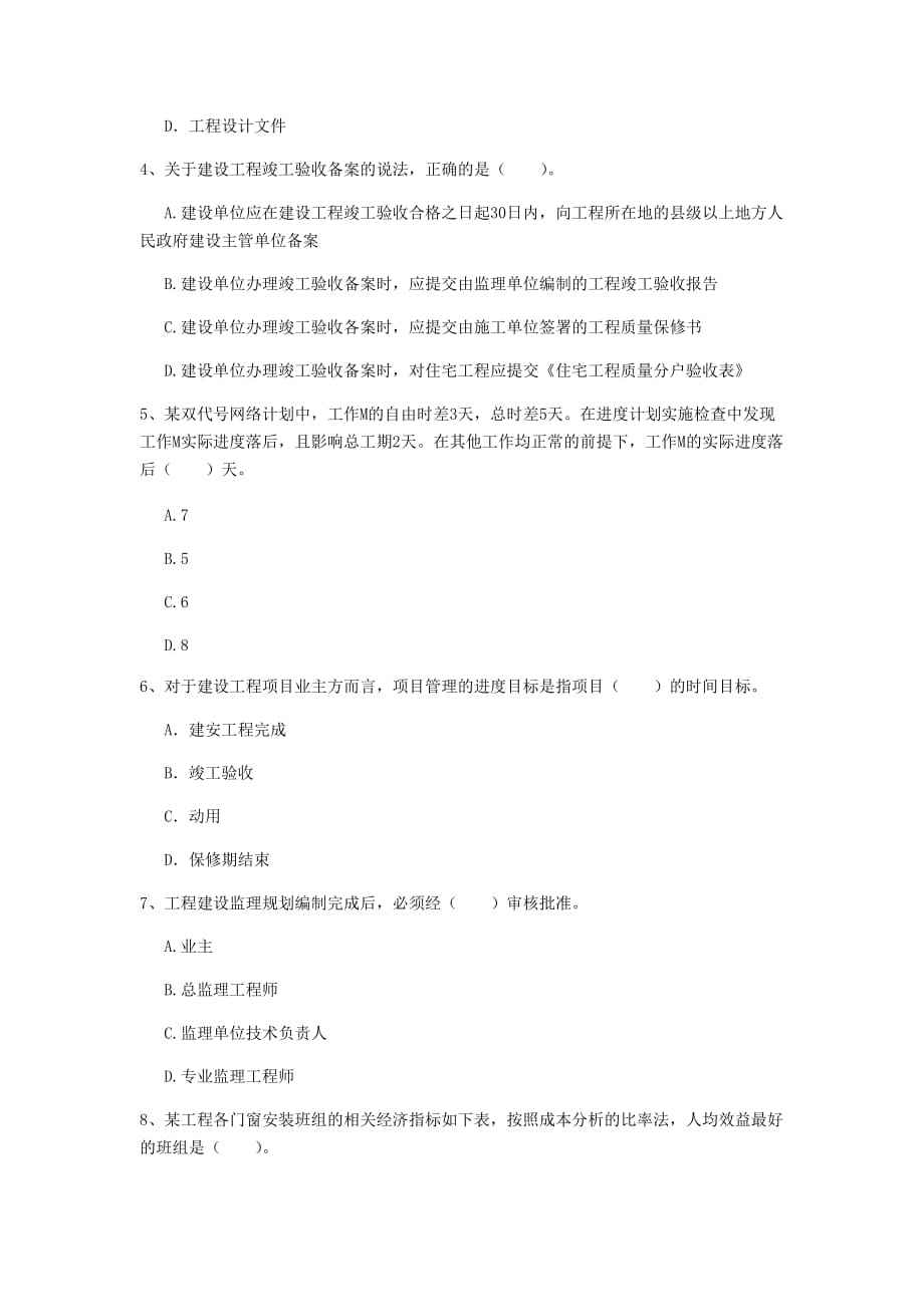 2021一建建筑答案貼吧,一級建造師試題答案 第1張 2021一建建筑答案貼吧,一級建造師試題答案 第1張