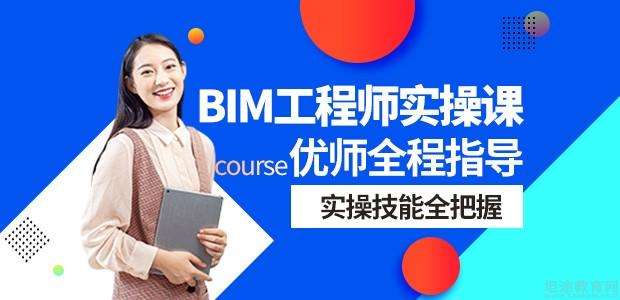 天津bim工程師培訓(xùn)價(jià)格,bim工程師培訓(xùn)需要多少錢 第2張 天津bim工程師培訓(xùn)價(jià)格,bim工程師培訓(xùn)需要多少錢 第2張