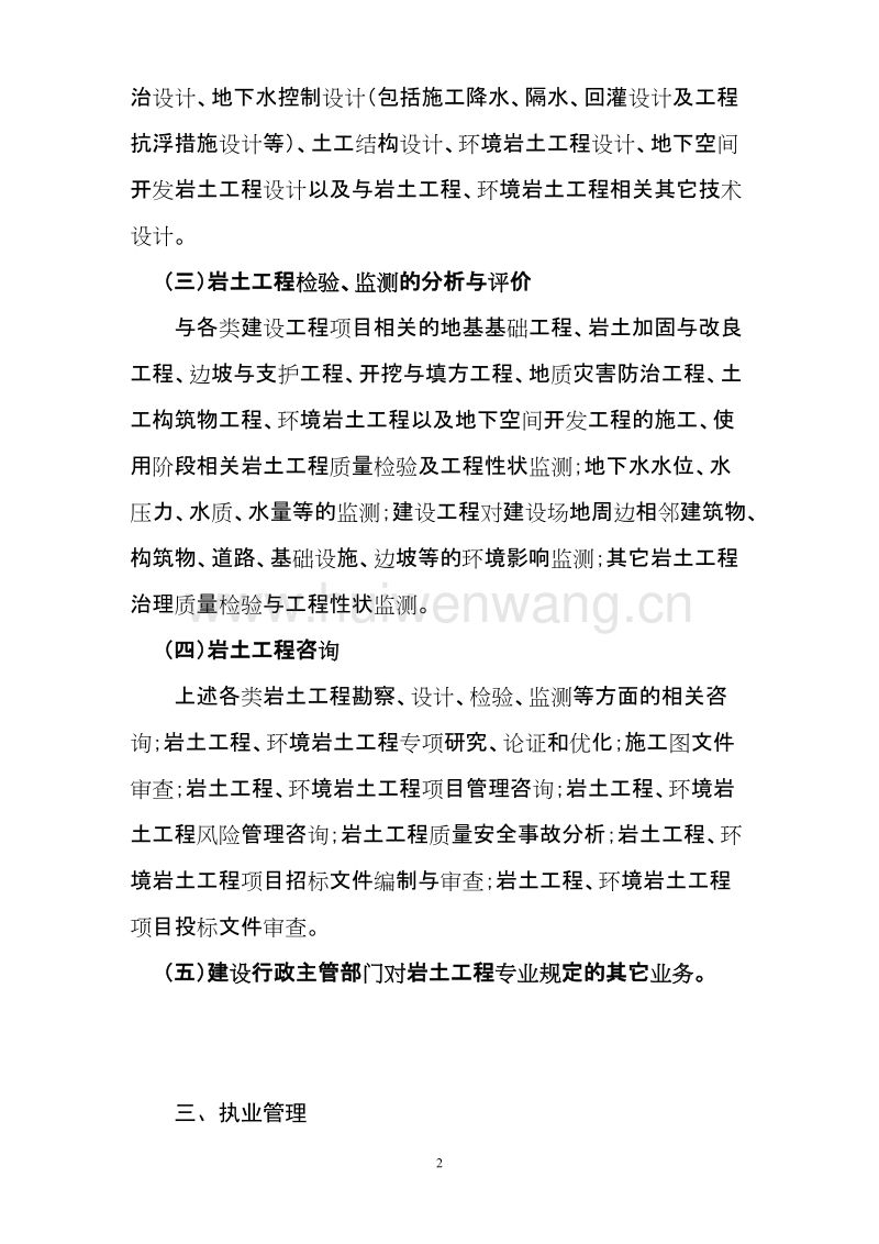包含注冊巖土工程師單位直簽的詞條 第2張 包含注冊巖土工程師單位直簽的詞條 第2張