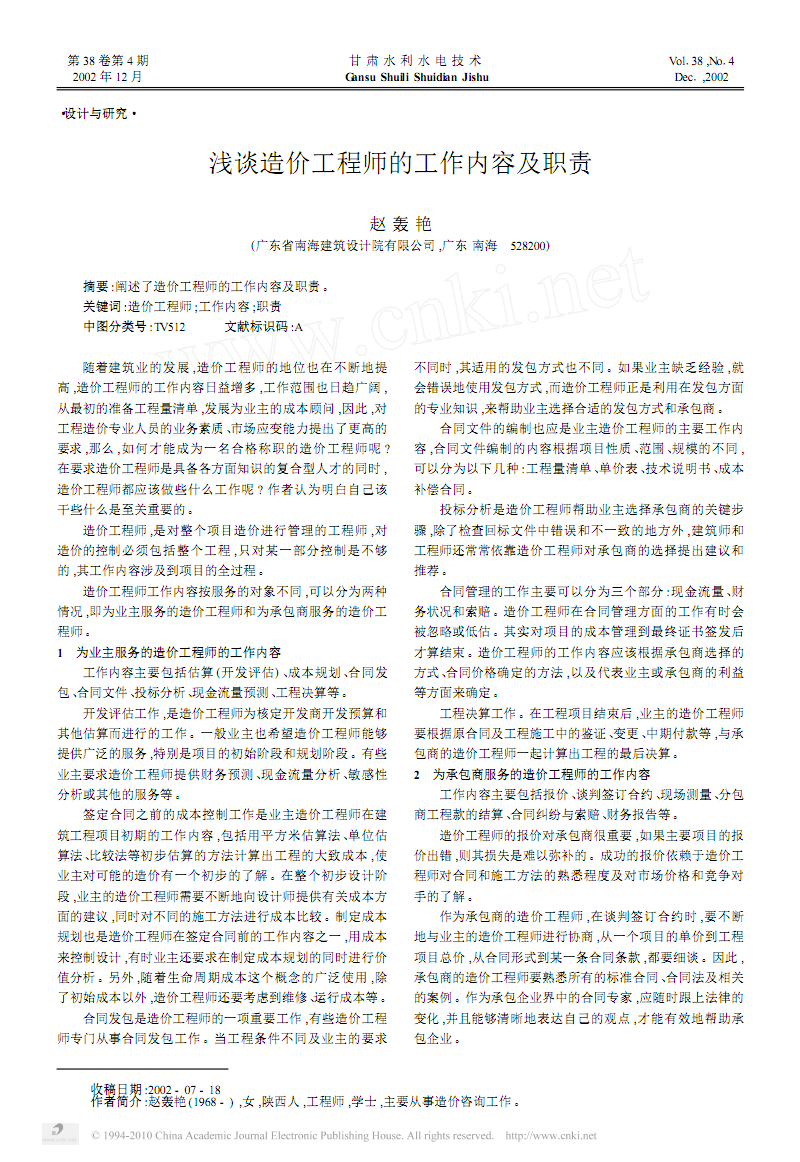 工程造價(jià)職業(yè)規(guī)劃1500字,造價(jià)工程師論文  第1張
