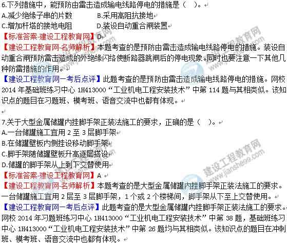 一級建造師考試試題目一級建造師考試試題及答案 第1張 一級建造師考試試題目一級建造師考試試題及答案 第1張