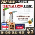 注冊安全工程師買什么書好,安全工程師需要看什么書 第2張 注冊安全工程師買什么書好,安全工程師需要看什么書 第2張