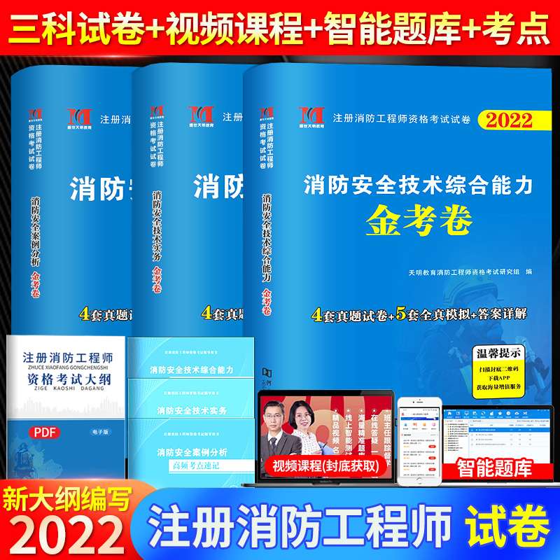 一級注冊消防工程師考試真題及答案,一級注冊消防工程師考試書 第1張 一級注冊消防工程師考試真題及答案,一級注冊消防工程師考試書 第1張