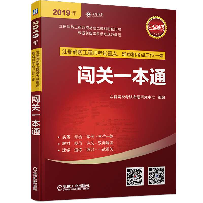 一級注冊消防工程師考試真題及答案,一級注冊消防工程師考試書 第2張 一級注冊消防工程師考試真題及答案,一級注冊消防工程師考試書 第2張