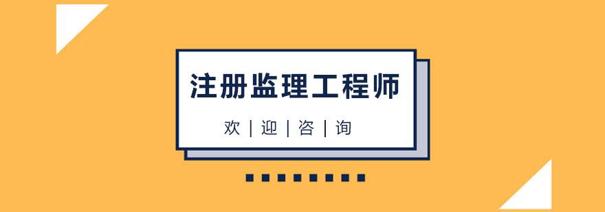 監理工程師證書含金量,監理工程師相關專業  第1張