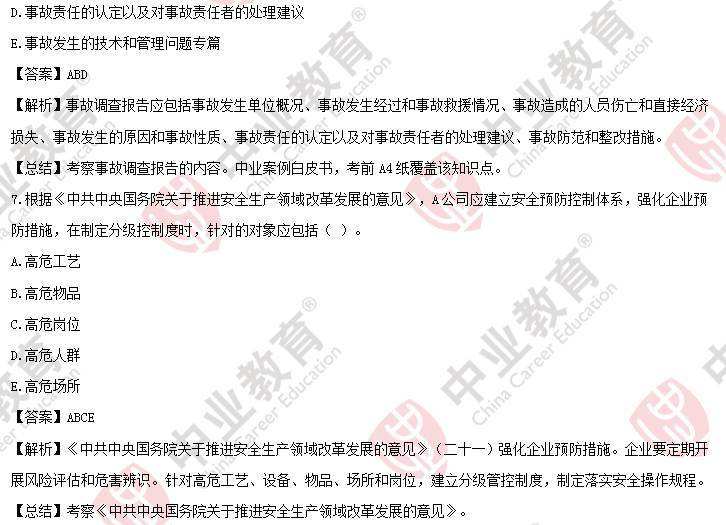 新疆注冊安全工程師考試,新疆注冊安全工程師報考條件 第1張 新疆注冊安全工程師考試,新疆注冊安全工程師報考條件 第1張