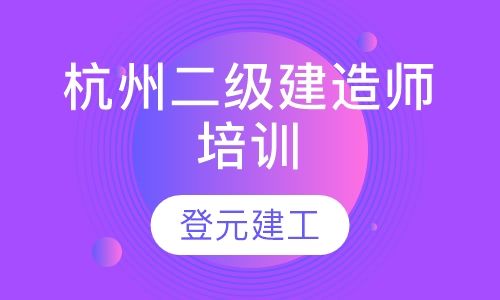 建筑二級建造師報考條件考建筑師二級需要什么條件  第1張