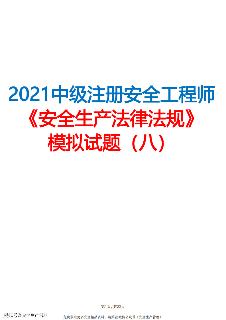 國家注冊安全工程師網站,國家注冊安全工程師網 第1張 國家注冊安全工程師網站,國家注冊安全工程師網 第1張