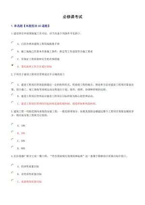 關于注冊監理工程師再教育的信息 第1張 關于注冊監理工程師再教育的信息 第1張
