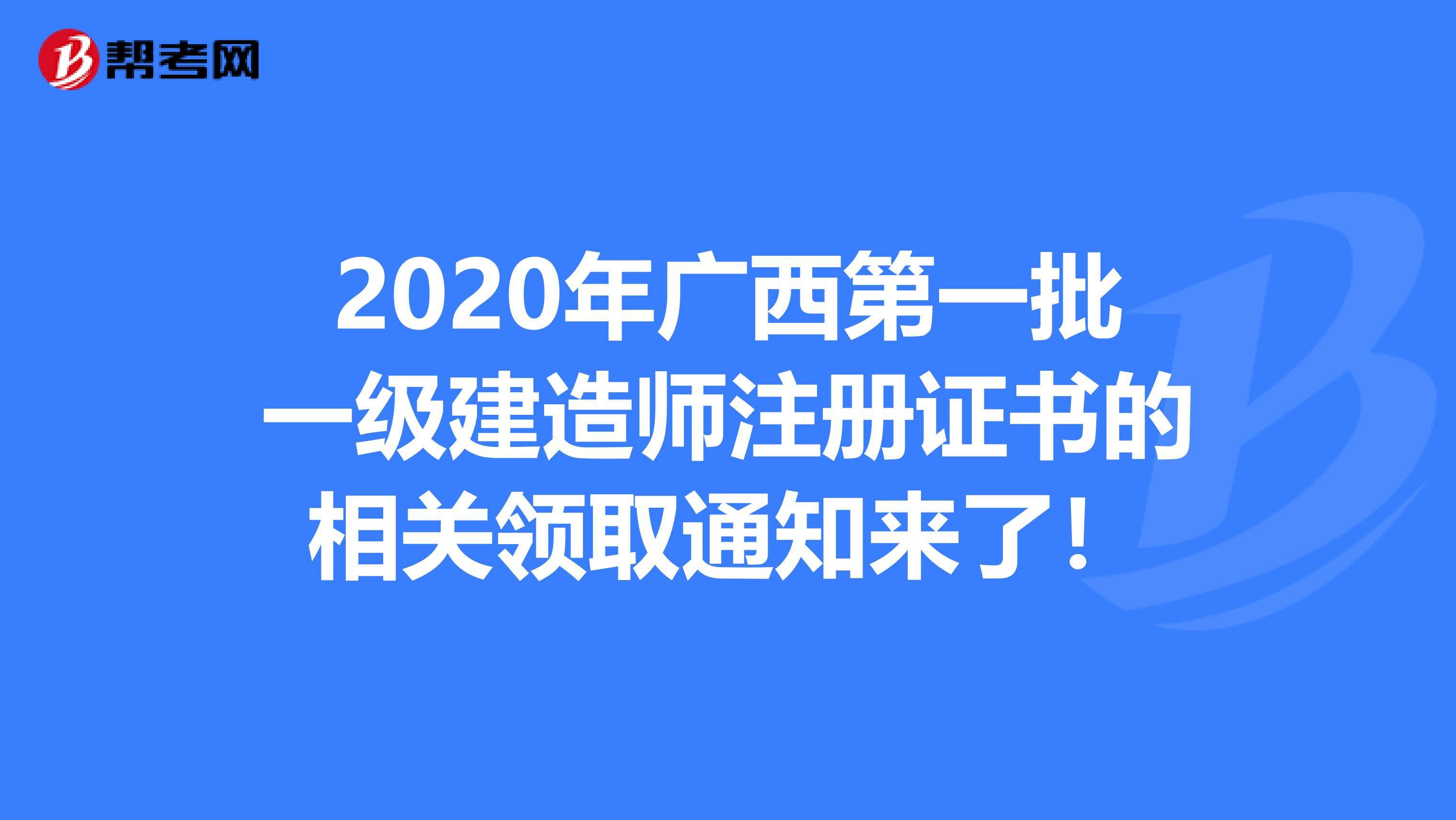 一級建造師延期通知網上,一級建造師延期通知 第1張 一級建造師延期通知網上,一級建造師延期通知 第1張