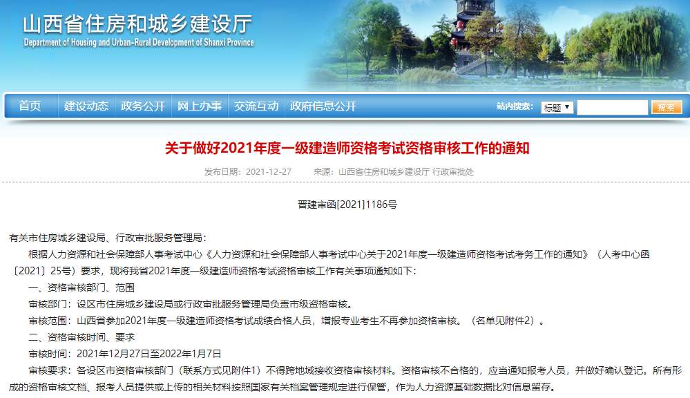 一級建造師延期通知網上,一級建造師延期通知 第2張 一級建造師延期通知網上,一級建造師延期通知 第2張