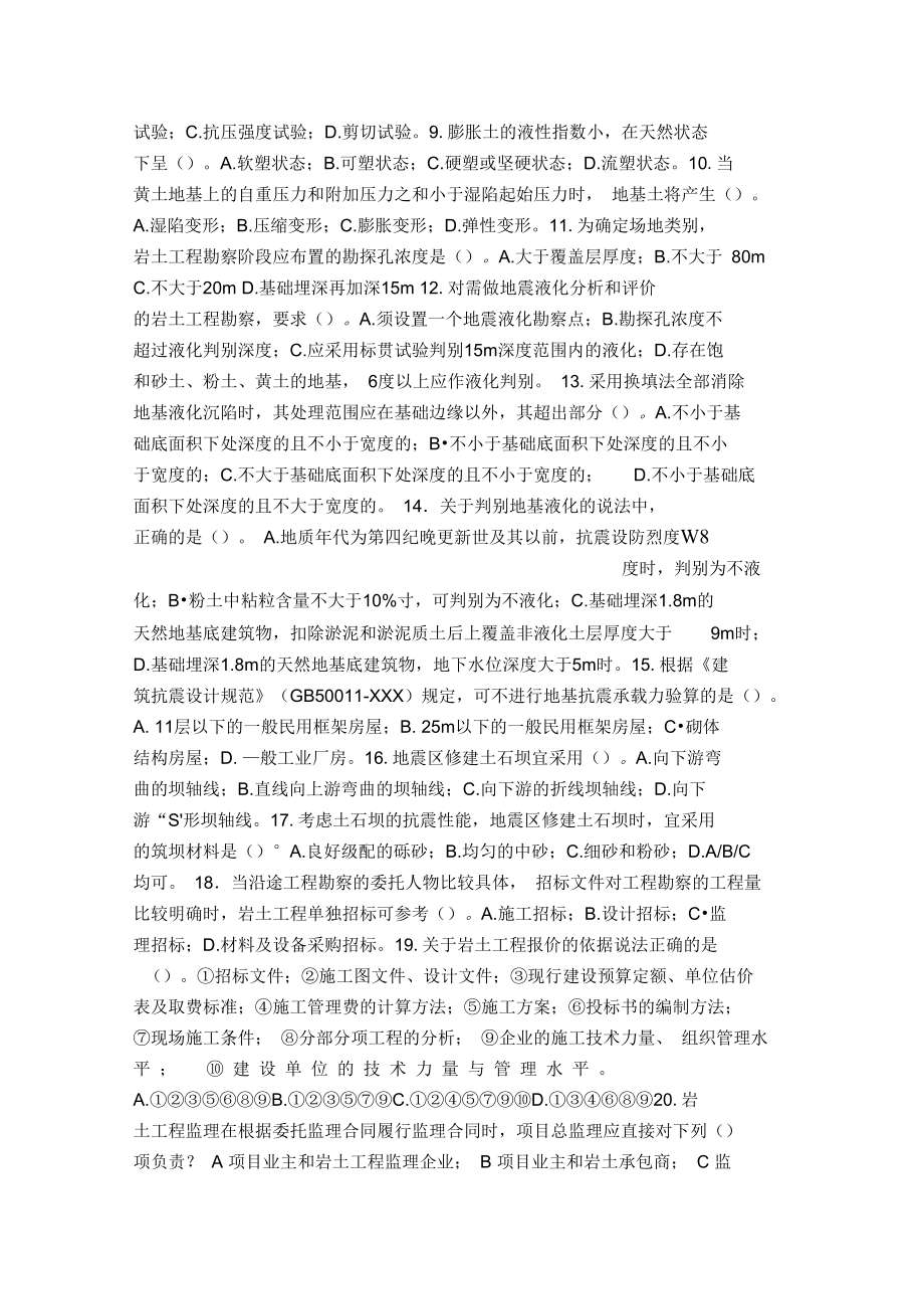 巖土工程師真實收入巖土工程師采空類 第2張 巖土工程師真實收入巖土工程師采空類 第2張