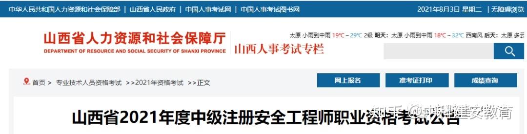 安全工程師一報(bào)名時(shí)間,注冊(cè)安全工程師報(bào)名時(shí)間  第1張