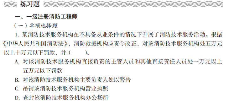 注冊二級消防工程師考試條件注冊二級消防工程師哪些省份能考 第1張 注冊二級消防工程師考試條件注冊二級消防工程師哪些省份能考 第1張
