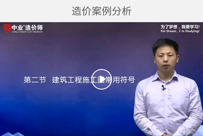 二級造價工程師課件百度云二級造價工程師課件 第1張 二級造價工程師課件百度云二級造價工程師課件 第1張