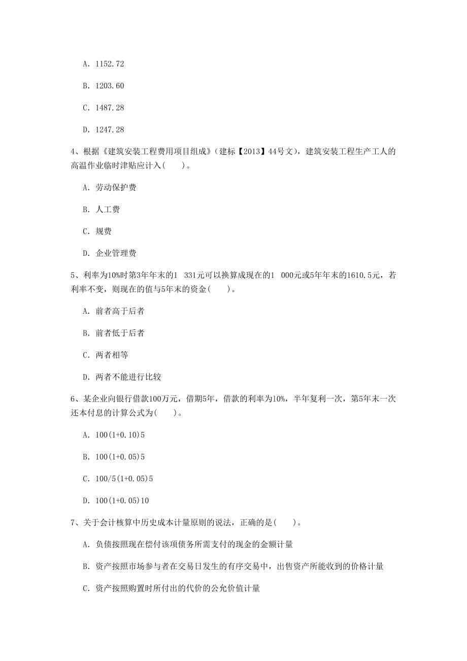 一級建造師建設工程經濟真題,2019年全國一級建造師建設工程經濟真題 第2張 一級建造師建設工程經濟真題,2019年全國一級建造師建設工程經濟真題 第2張