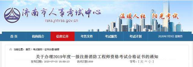 廣西一級消防工程師成績查詢的簡單介紹 第1張 廣西一級消防工程師成績查詢的簡單介紹 第1張