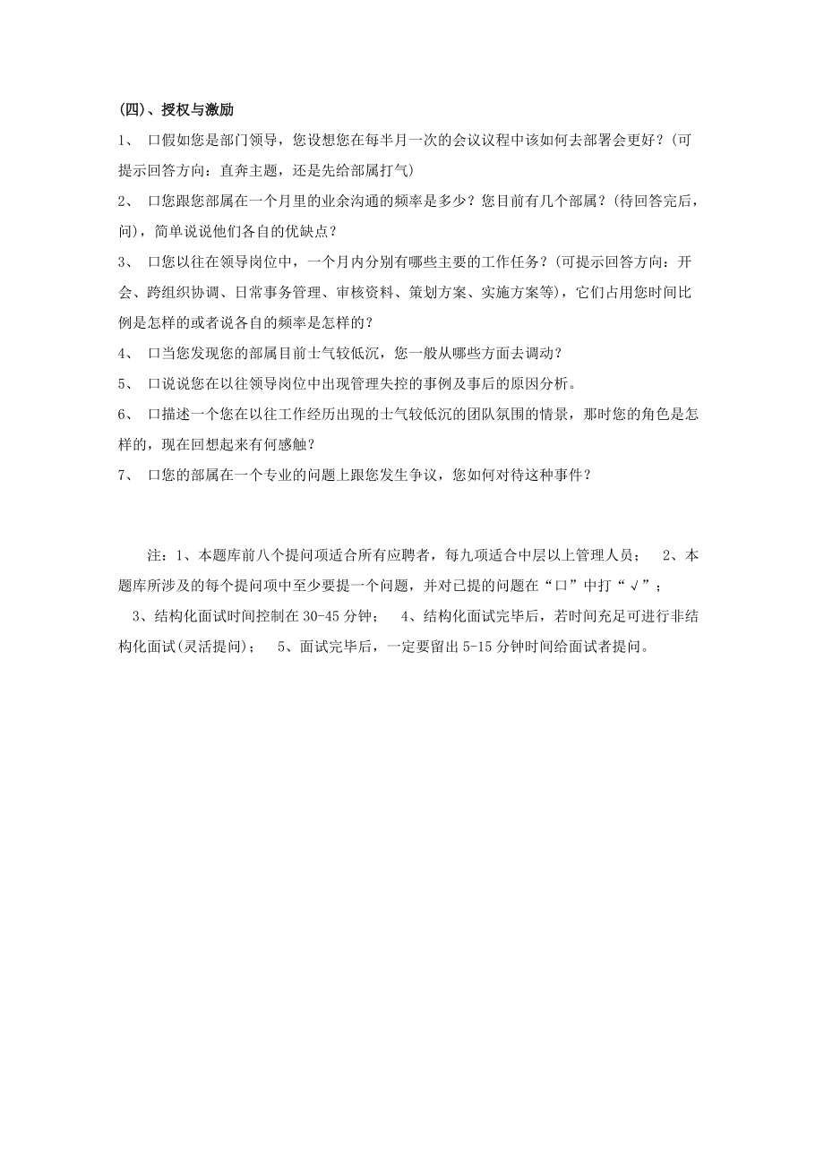 結構化面試題庫工程師,面試100題及答題技巧  第2張