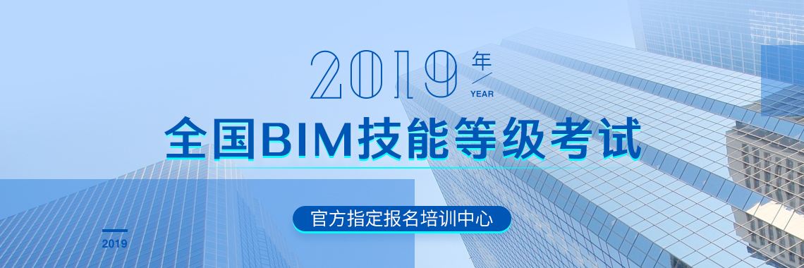 包含人社部bim工程師培訓(xùn)的詞條 第2張 包含人社部bim工程師培訓(xùn)的詞條 第2張