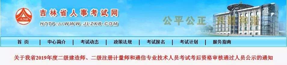 吉林二建分?jǐn)?shù)線什么時候公布,吉林二級建造師成績查詢 第1張 吉林二建分?jǐn)?shù)線什么時候公布,吉林二級建造師成績查詢 第1張