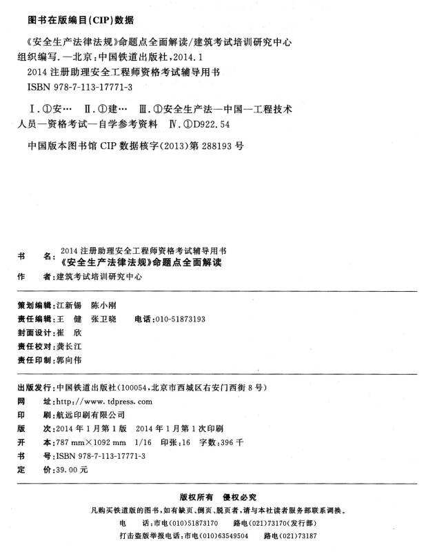 助理安全工程師考什么,助理安全工程師考試科目 第2張 助理安全工程師考什么,助理安全工程師考試科目 第2張