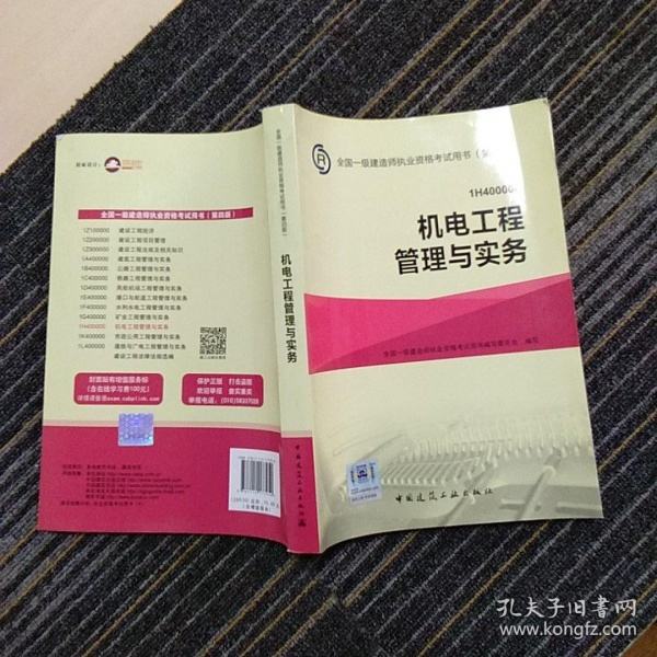 2022年一級建造師機電實務教材一級建造師機電實務教材 第1張 2022年一級建造師機電實務教材一級建造師機電實務教材 第1張