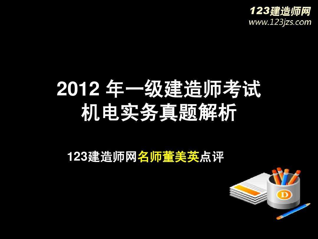 一級建造師機電工程,一級建造師機電工程實務重點匯總 第2張 一級建造師機電工程,一級建造師機電工程實務重點匯總 第2張