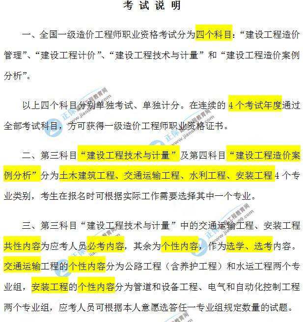 關于造價工程師交通部合并的信息 第1張 關于造價工程師交通部合并的信息 第1張