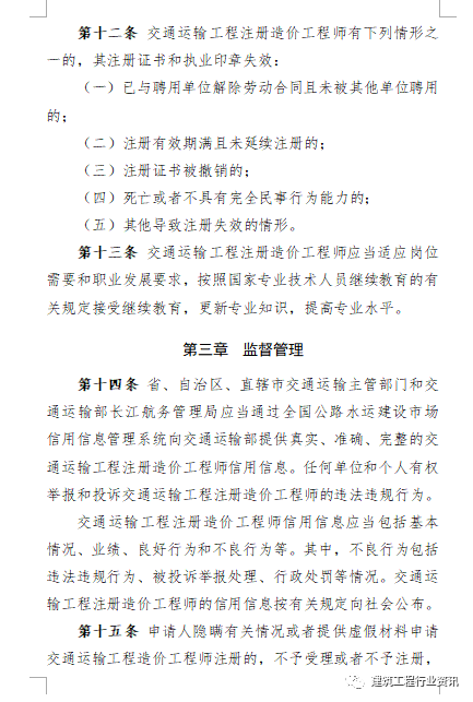 關于造價工程師交通部合并的信息 第2張 關于造價工程師交通部合并的信息 第2張