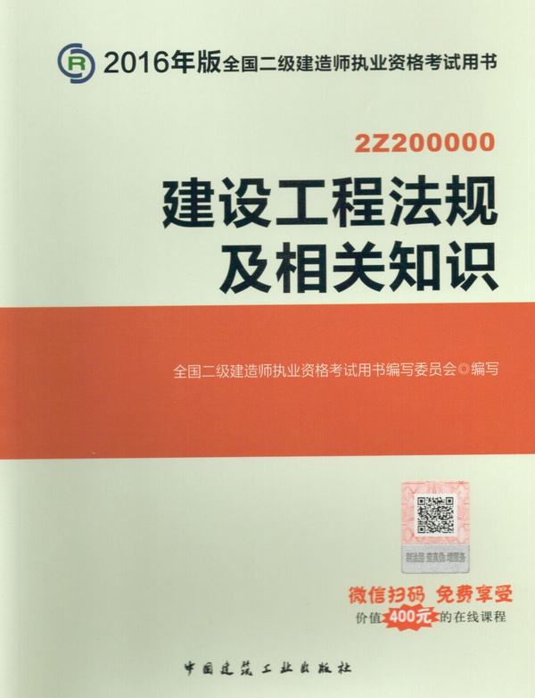 二級建造師有什么用二級建造師參考書 第1張 二級建造師有什么用二級建造師參考書 第1張