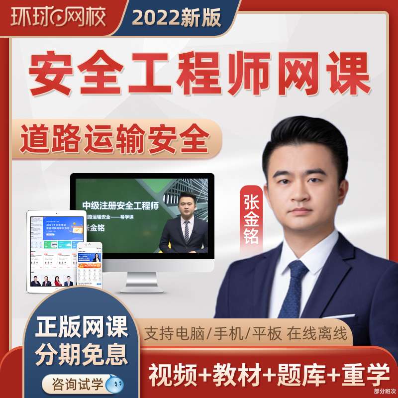 安全工程師視頻教程免費下載,注冊安全工程師視頻教程免費下載  第2張
