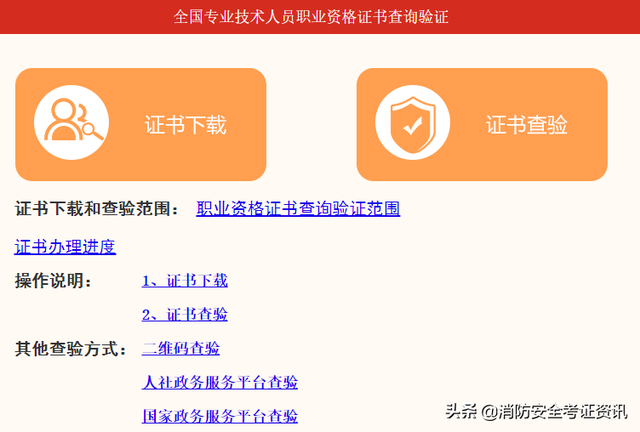 貴州一級消防工程師報名時間,貴州一級消防工程師證書領取時間 第3張 貴州一級消防工程師報名時間,貴州一級消防工程師證書領取時間 第3張