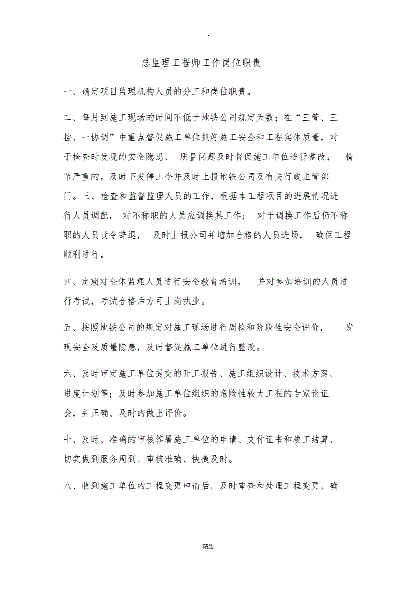 監理和總監理工程師有什么區別,監理工程師考幾門科目多少分及格  第2張