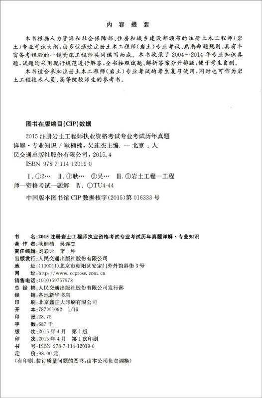 包含巖土工程師必須是哪一類的詞條 第2張 包含巖土工程師必須是哪一類的詞條 第2張