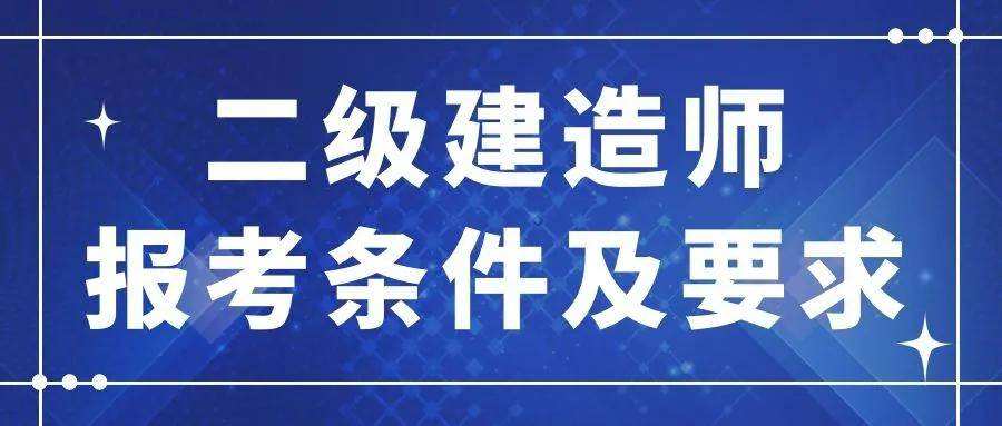 二建增項的最佳搭配二級建造師工作 第1張 二建增項的最佳搭配二級建造師工作 第1張