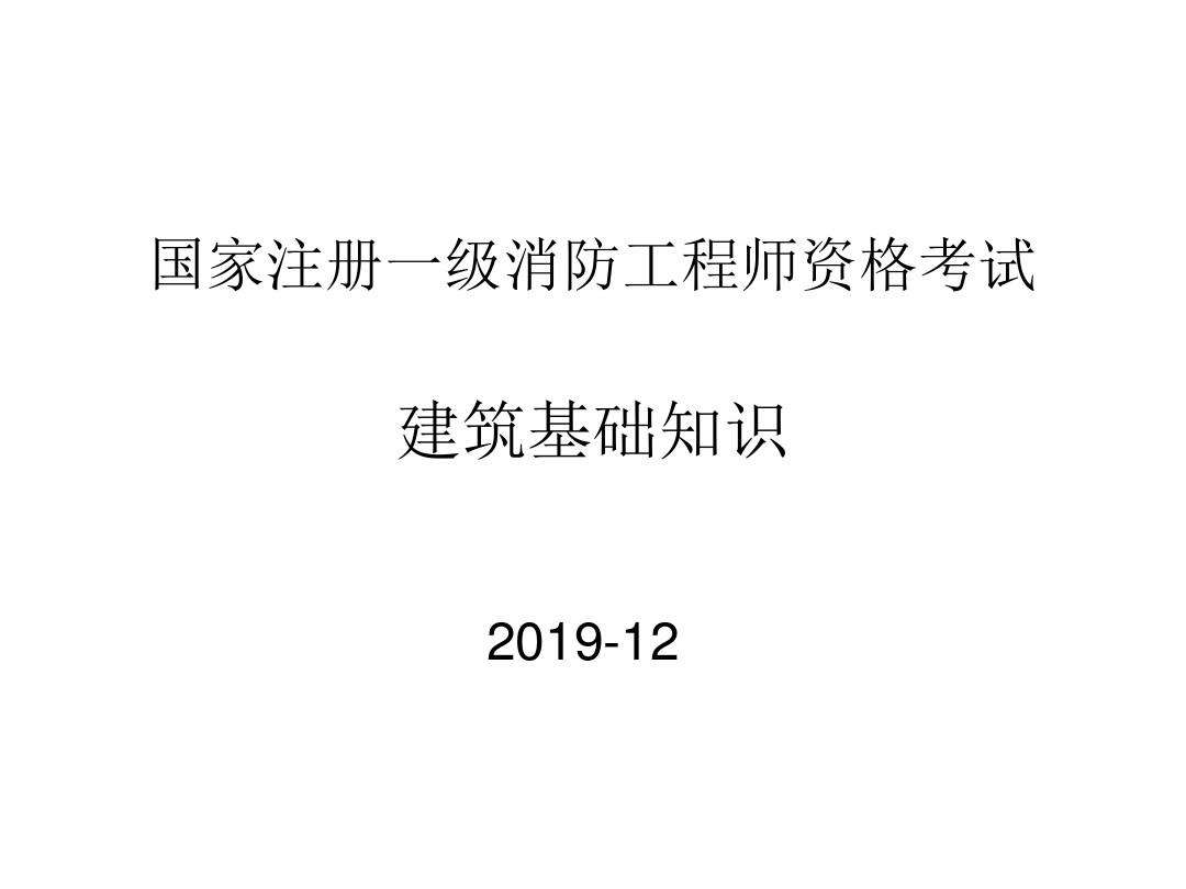 消防工程師考試對答案,消防考試100題及答案 第1張 消防工程師考試對答案,消防考試100題及答案 第1張