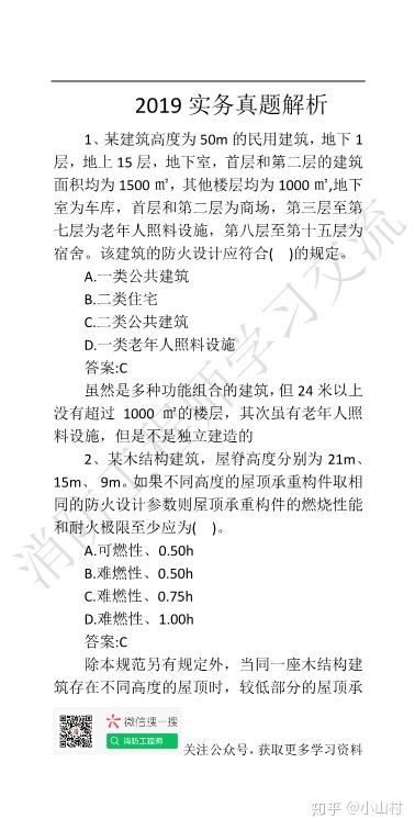 消防工程師考試對答案,消防考試100題及答案 第2張 消防工程師考試對答案,消防考試100題及答案 第2張